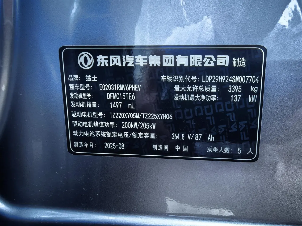 M Hero 2026 model M817 2.0T Max automatic transmission 8