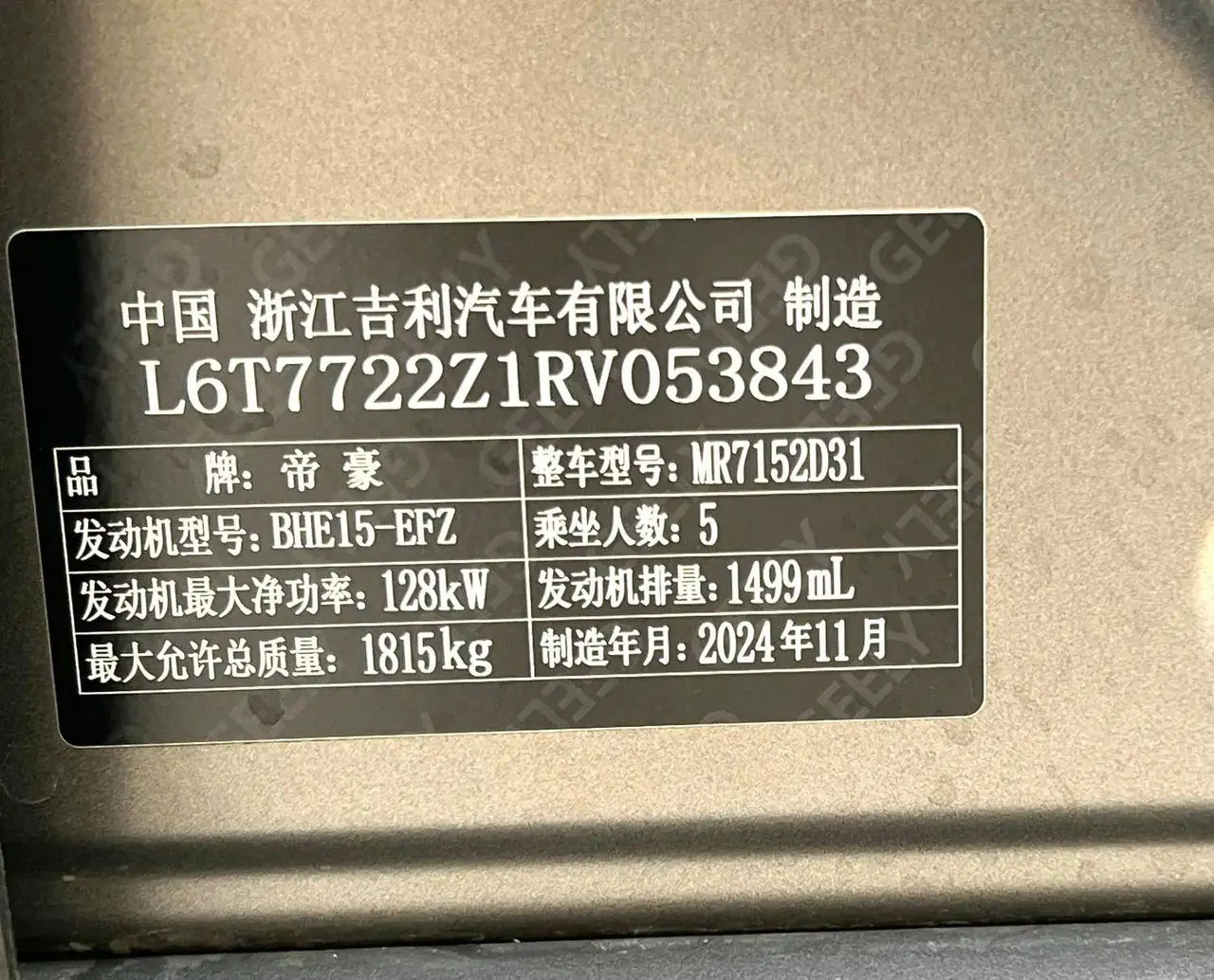 Geely 2025 Denim 1.5TD Trendy Edition Automatic 11