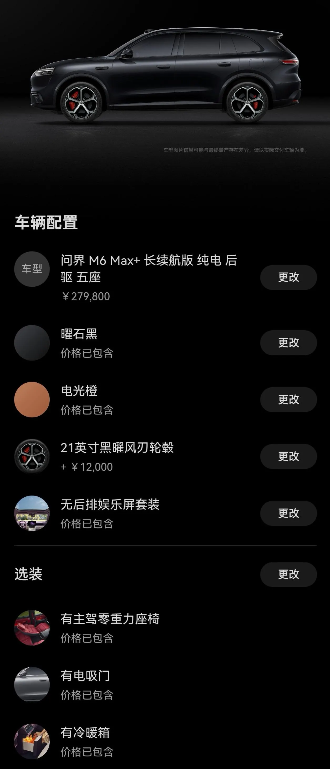 AITO 2026 AITO M6 EV Max Long Endurance Edition Automatic Gear 9