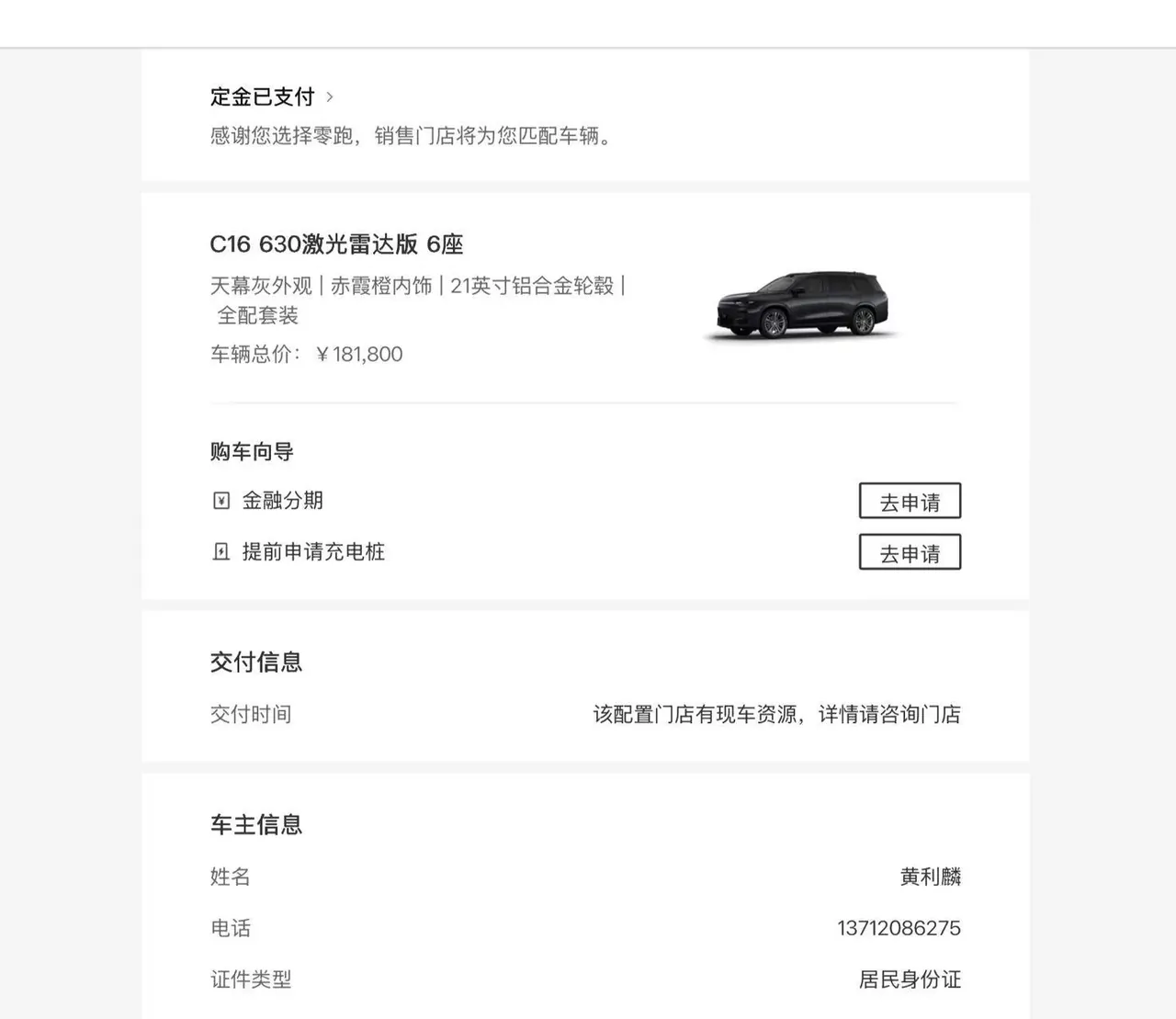 Leapmotor 2026 C 16 630 Laser Radar Zhizun Edition 6-seat Automatic Gear 8