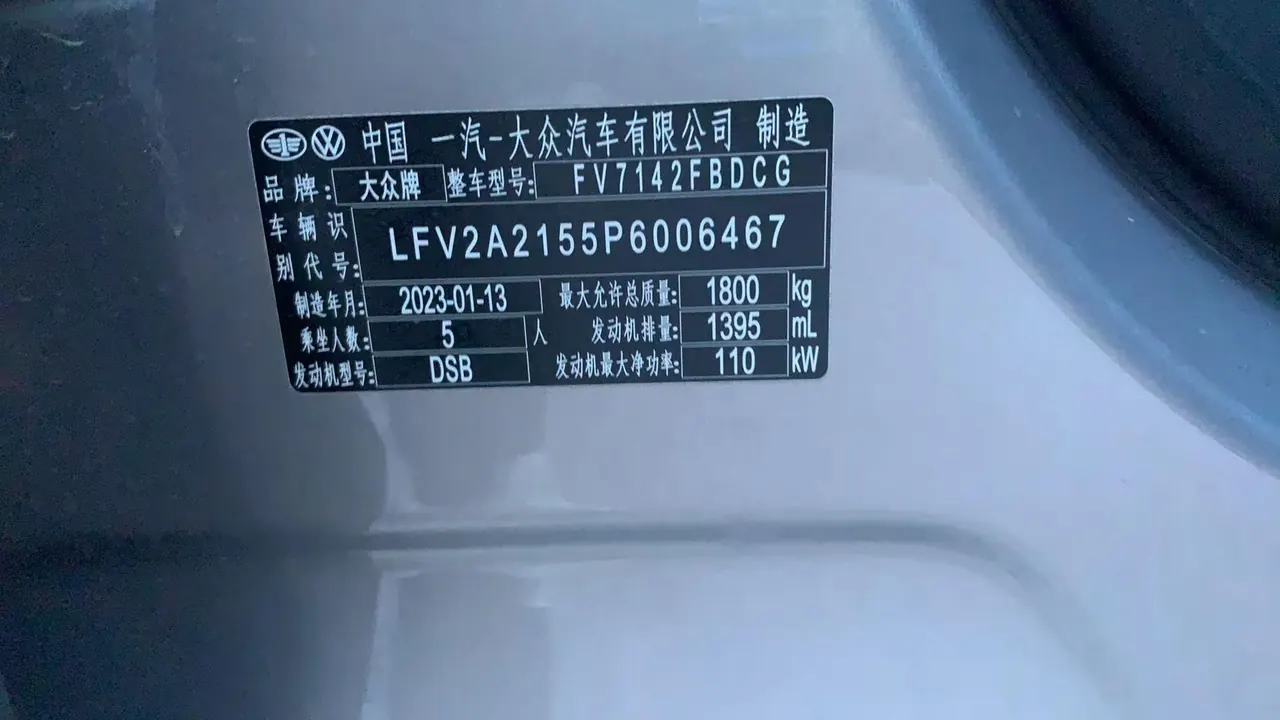 Volkswagen 2023 Bora 1.4TSI 280TSI Zunxing Edition Automatic Gear 11