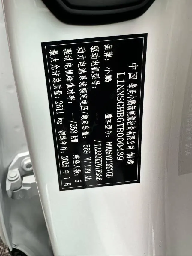 Xpeng 2026G 9 625 Max automatic gear 10