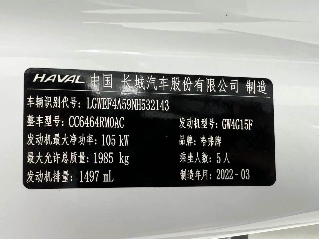 Haval 2021 H6 1.5T National Tide Edition Urban Edition Automatic Gear 16