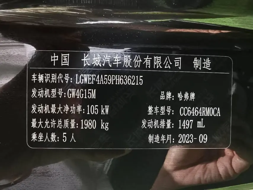 Haval 2023 H6 1.5T National Tide Edition Urban Edition Automatic Gear 4