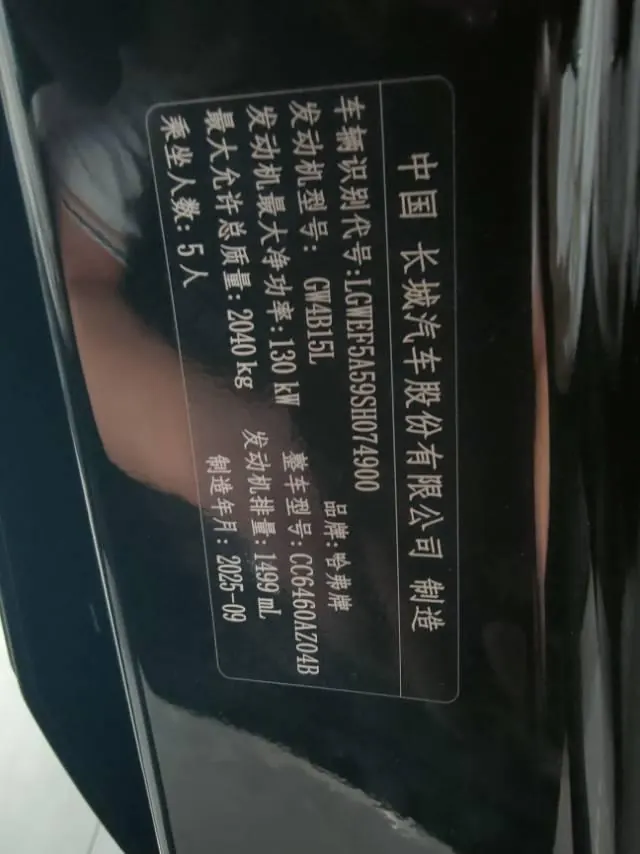 Haval 2026 model Big Dog 1.5T Border Collie Edition Automatic Transmission 6