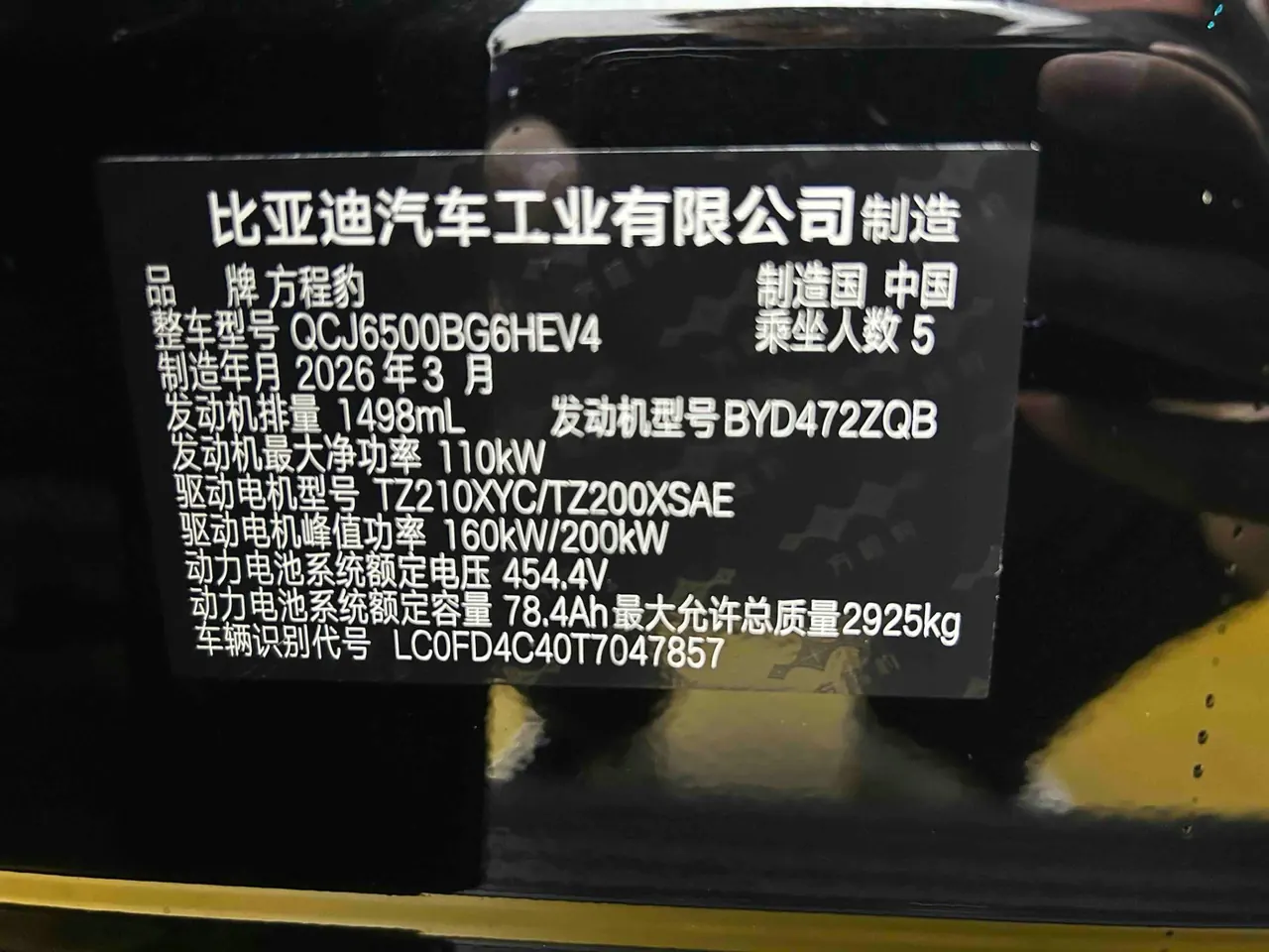 FangChengBao 2025 titanium 7 1.5T stepless 190KM four-wheel drive Ultra version of automatic gear 12