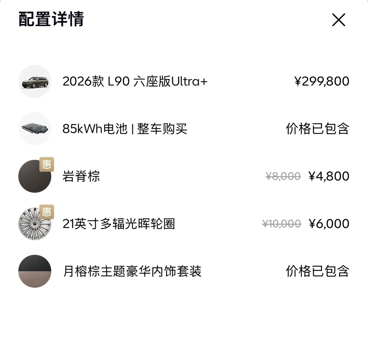 ONVO 2026 L90 Ultra six-seat automatic gear 9