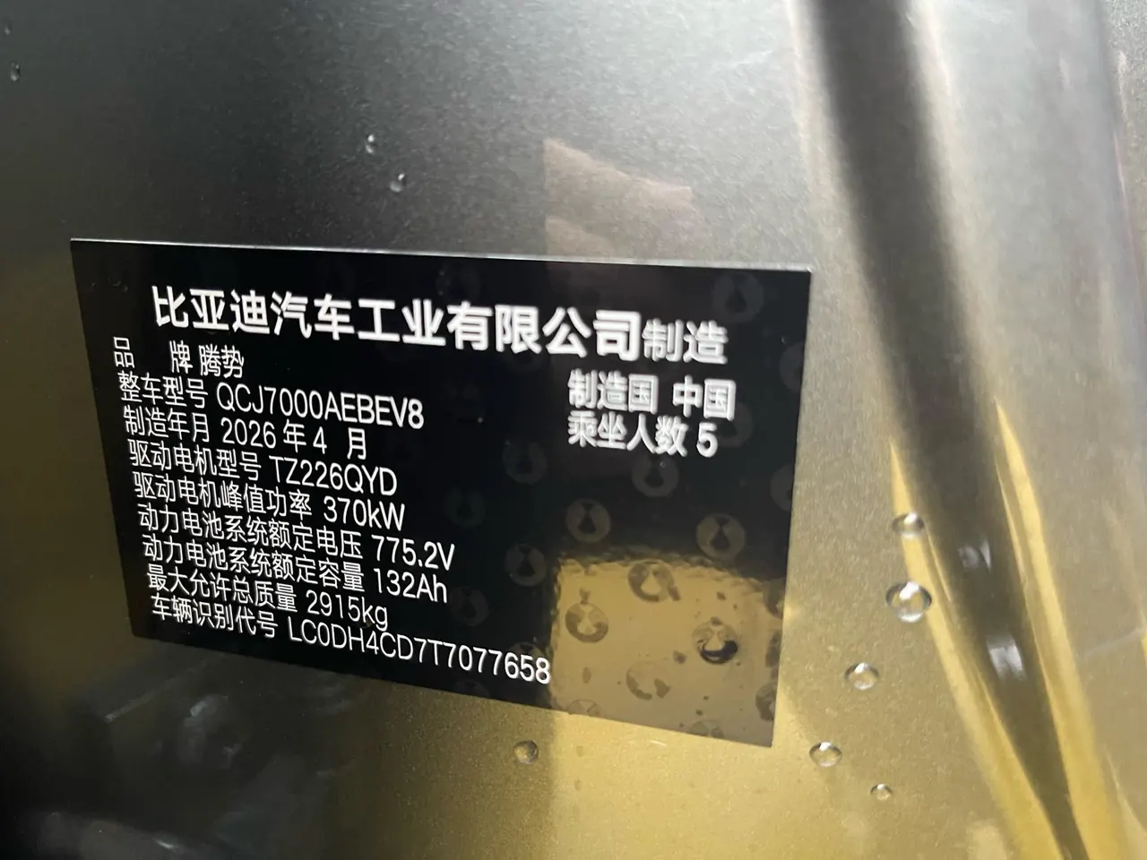 Denza 2026 Denza Z9GT Flash Charge Honorable Automatic Transmission 11
