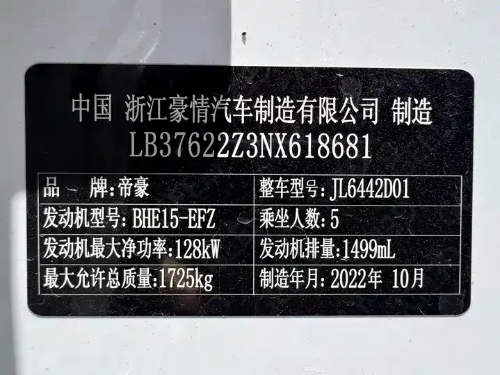 Binyue 2022 Binyue COOL 1.5TD DCT Excitation Edition 12