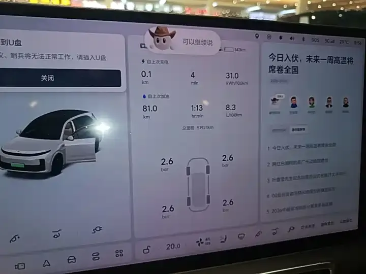 Li L7 2023 Pro 12