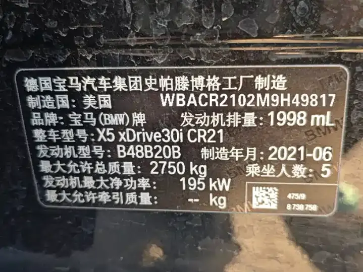 BMW X5 (Imported) 2021 Modified xDrive30i M Sports Suit 8
