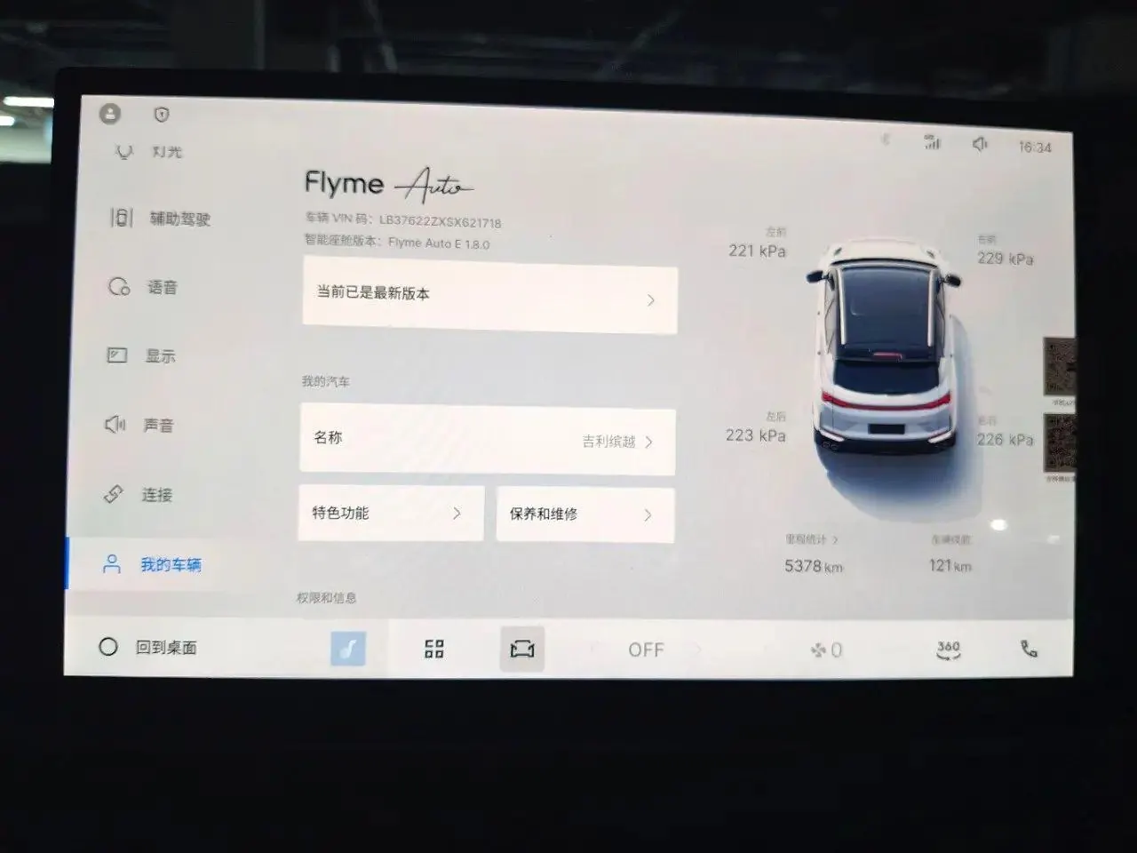 Geely 2025 Binyue L 1.5TD Xingyao Automatic Gear 13