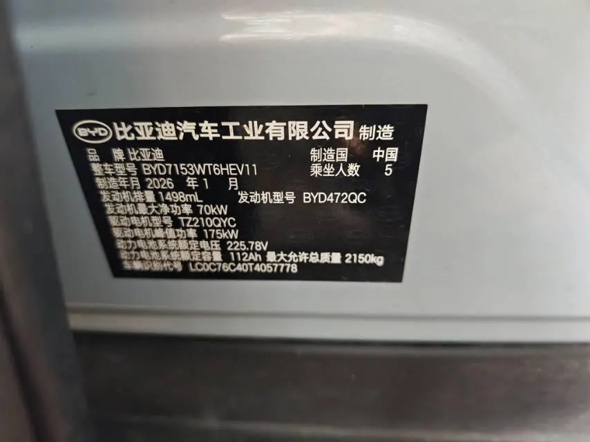 BYD 2026 Qin L DM-i 1.5 stepless 210KM Exceed automatic gear 5