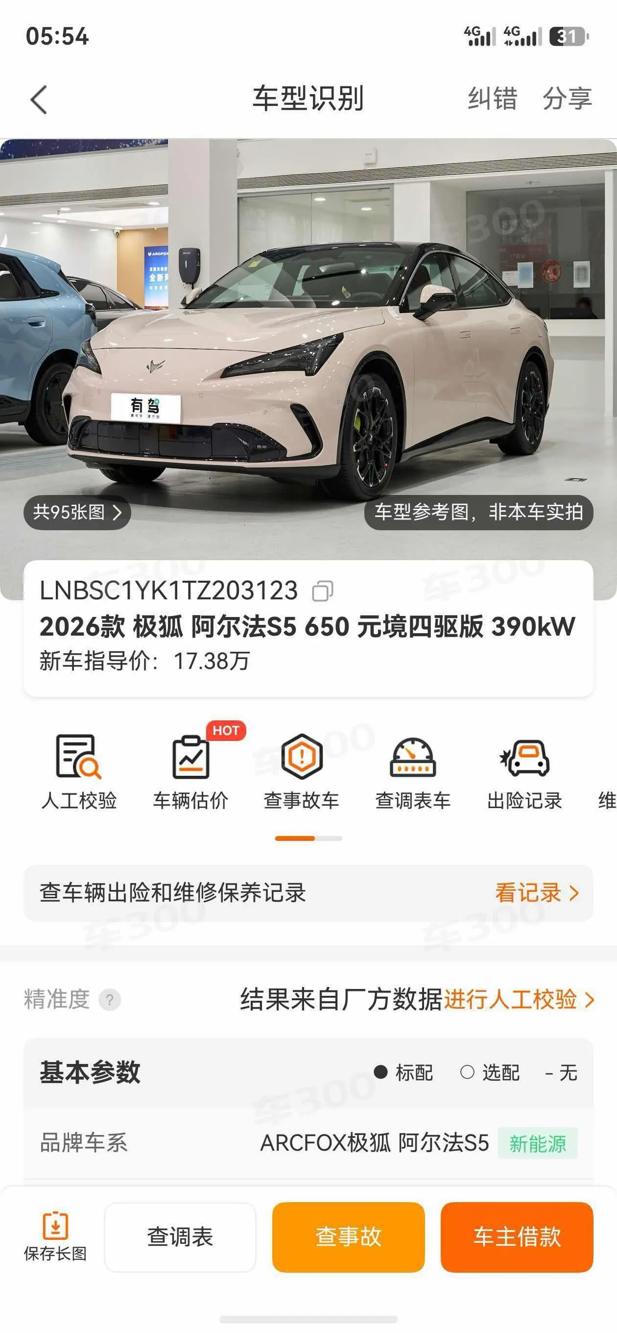 ARCFOX 2026 α S 5 650 yuan Four-wheel Drive Edition 390kW Automatic Gear 8