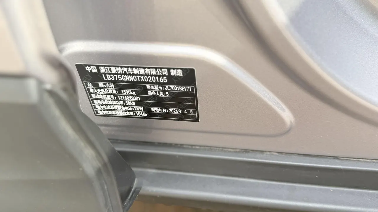 Geely 2026 Star Wish 310km Youth Edition Automatic Gear 11