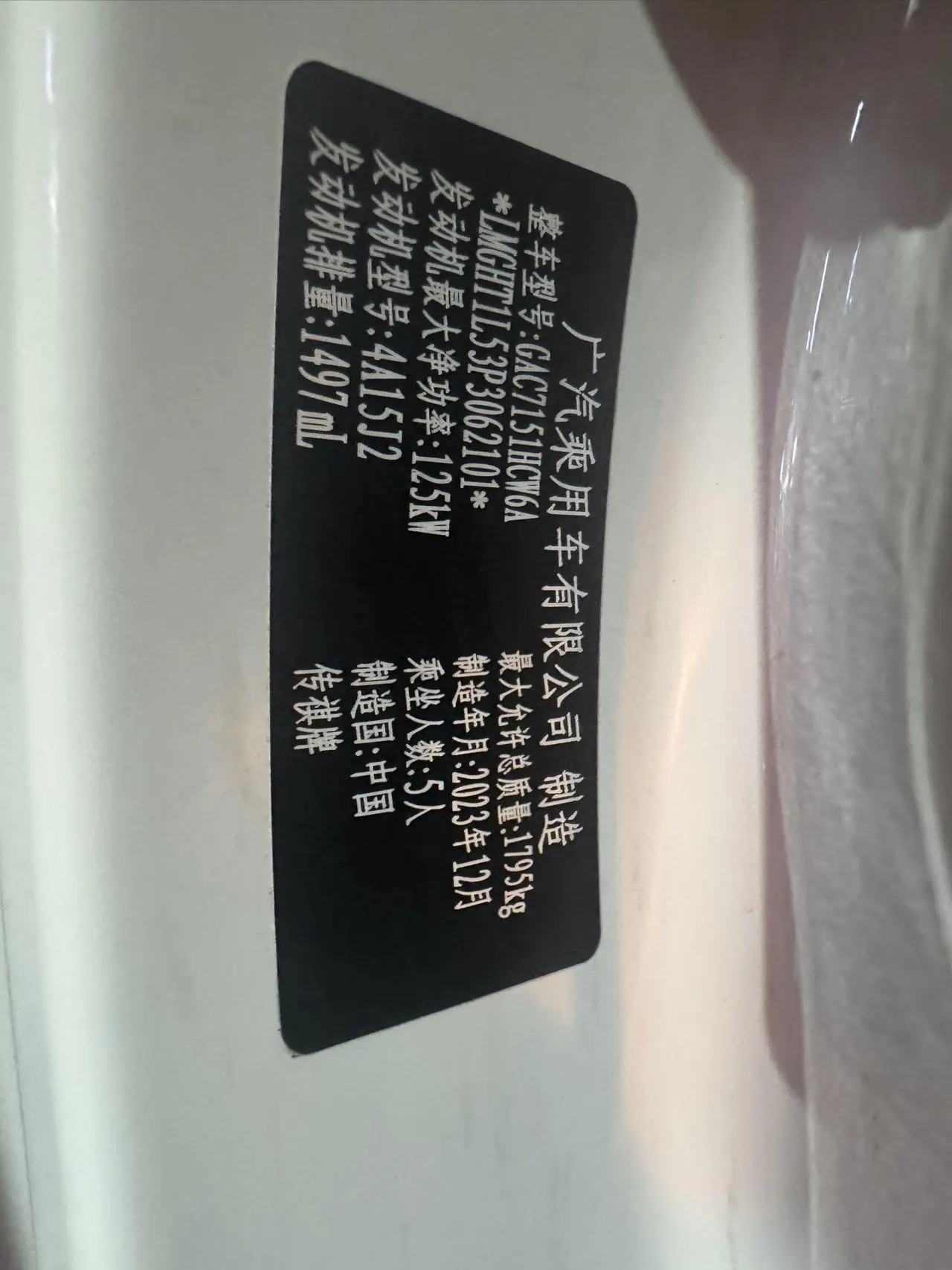 Chuanqi 2023 GS3 Speed 1.5T 270T Full Edition Automatic Gear 8