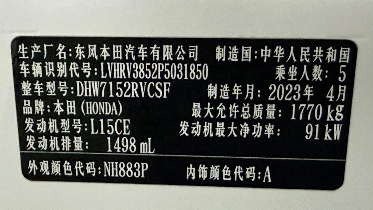 Honda 2023 XR-V 1.5 stepless heat wave version of automatic transmission 20