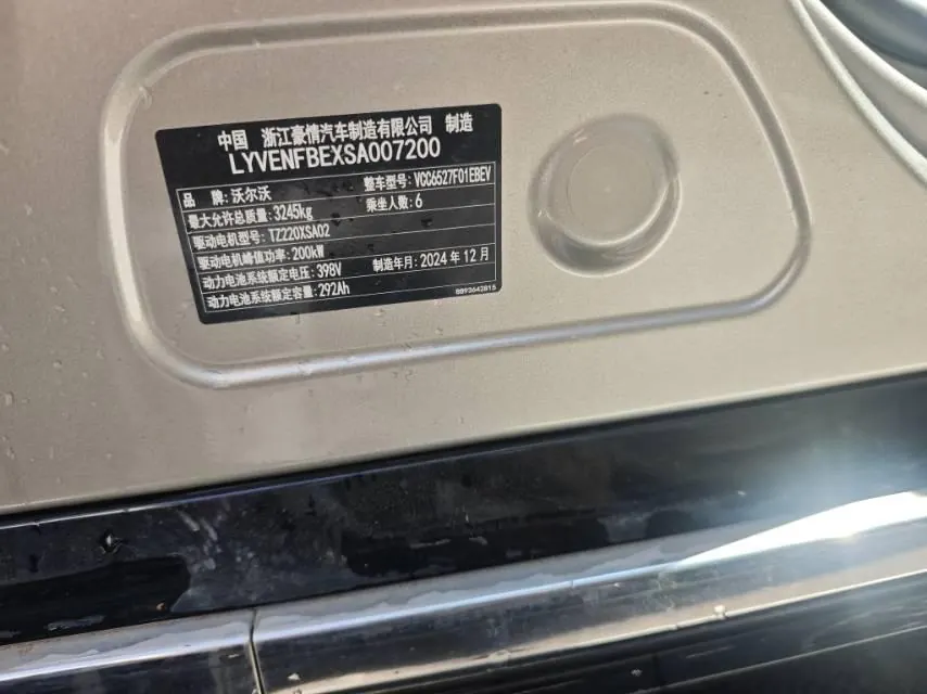 Volvo 2025 EM90 Ultra six-seat automatic gear 8