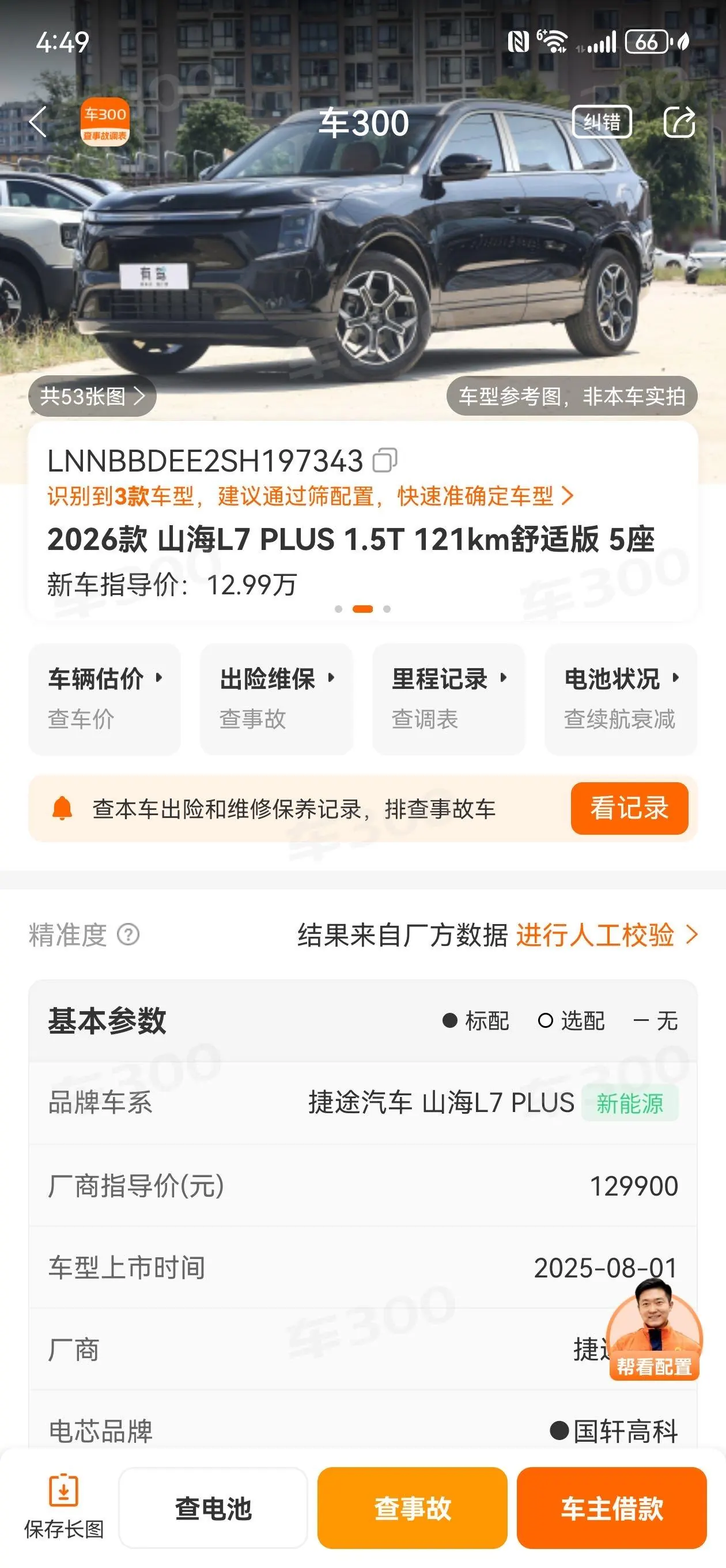 Jetour 2026 ShanHai L7 1.5T 130km Comfort Edition 5-seat Automatic Gear 6
