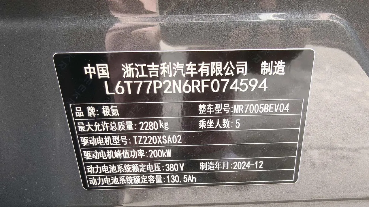 Zeekr 2025 Zeekr X five-seat rear-drive automatic gear 9
