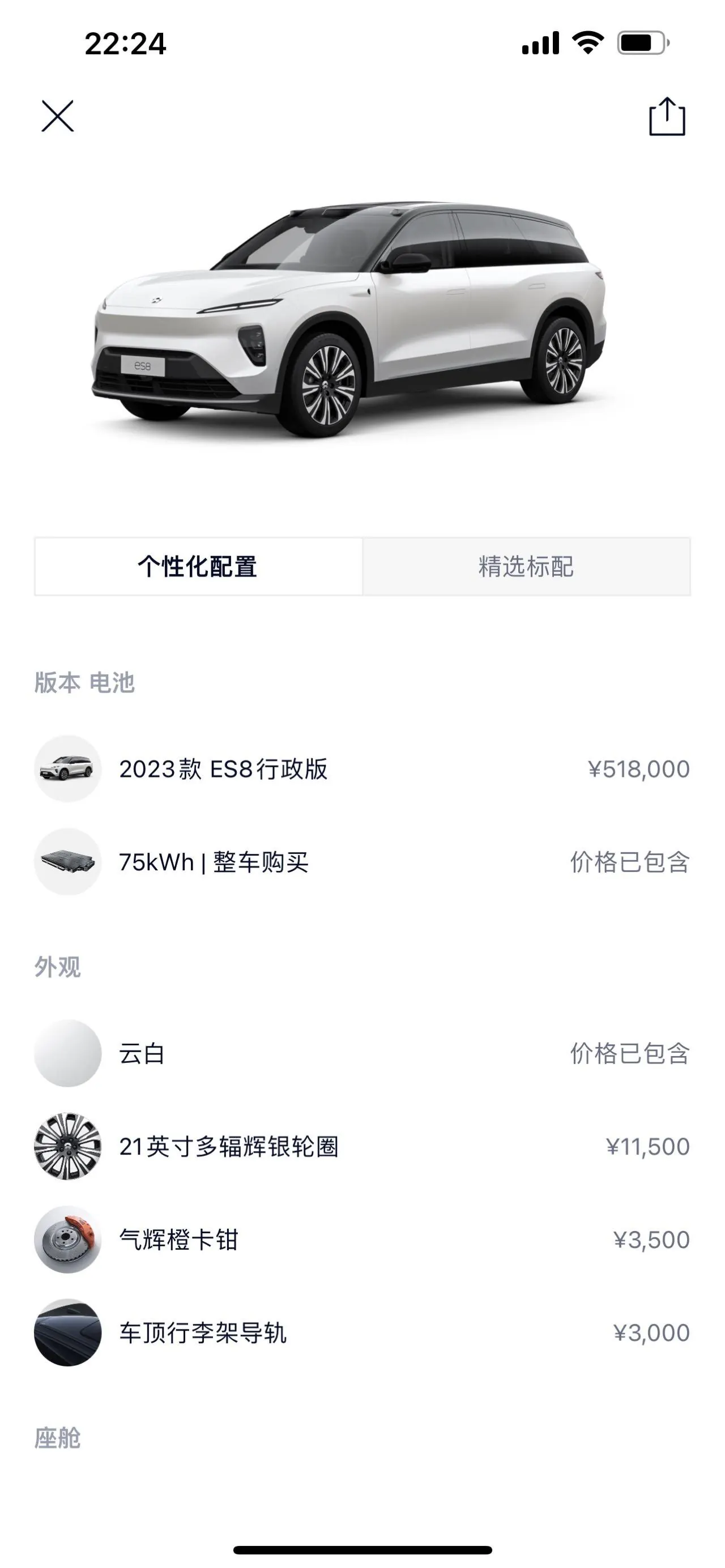 NIO 2023 ES8 75kWh Executive Edition Automatic Gear 6