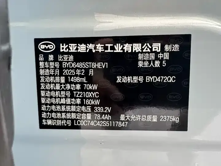 Song L DM-i 2025 Smart Driving Edition 160km Exceed Model 12