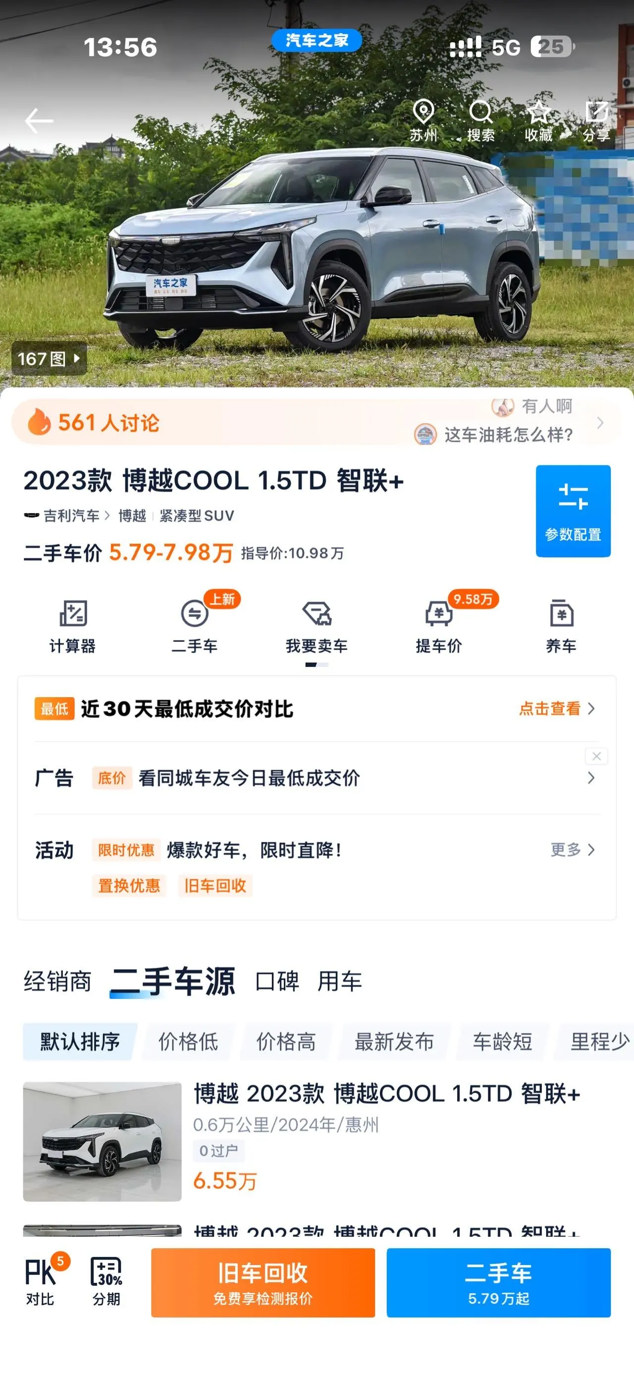 Geely 2023 Boyue COOL 1.5TD COOL Smart Auto 7