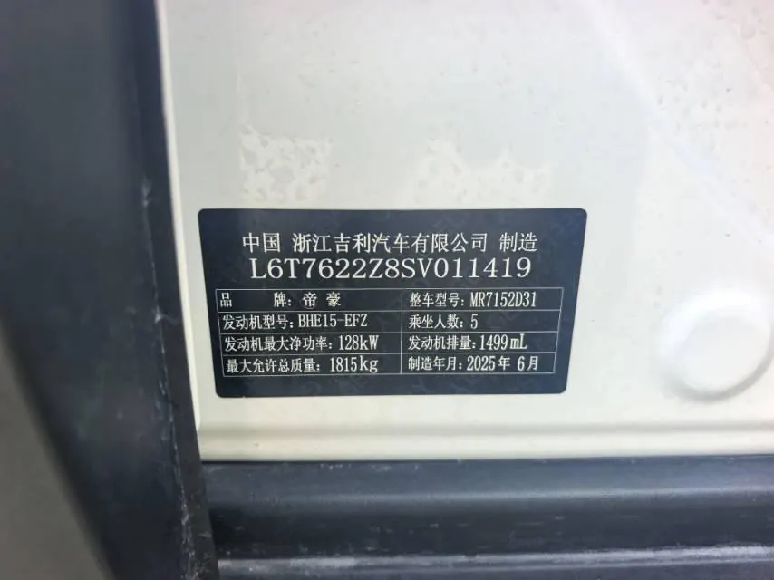 Geely 2026 model Icon 1.5TD Chocolate Elegant Edition, automatic transmission 7