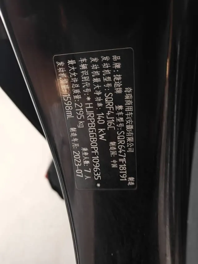 Jetour 2023 X70 PRO 1.6T Enjoy PRO7 Automatic Gear 8