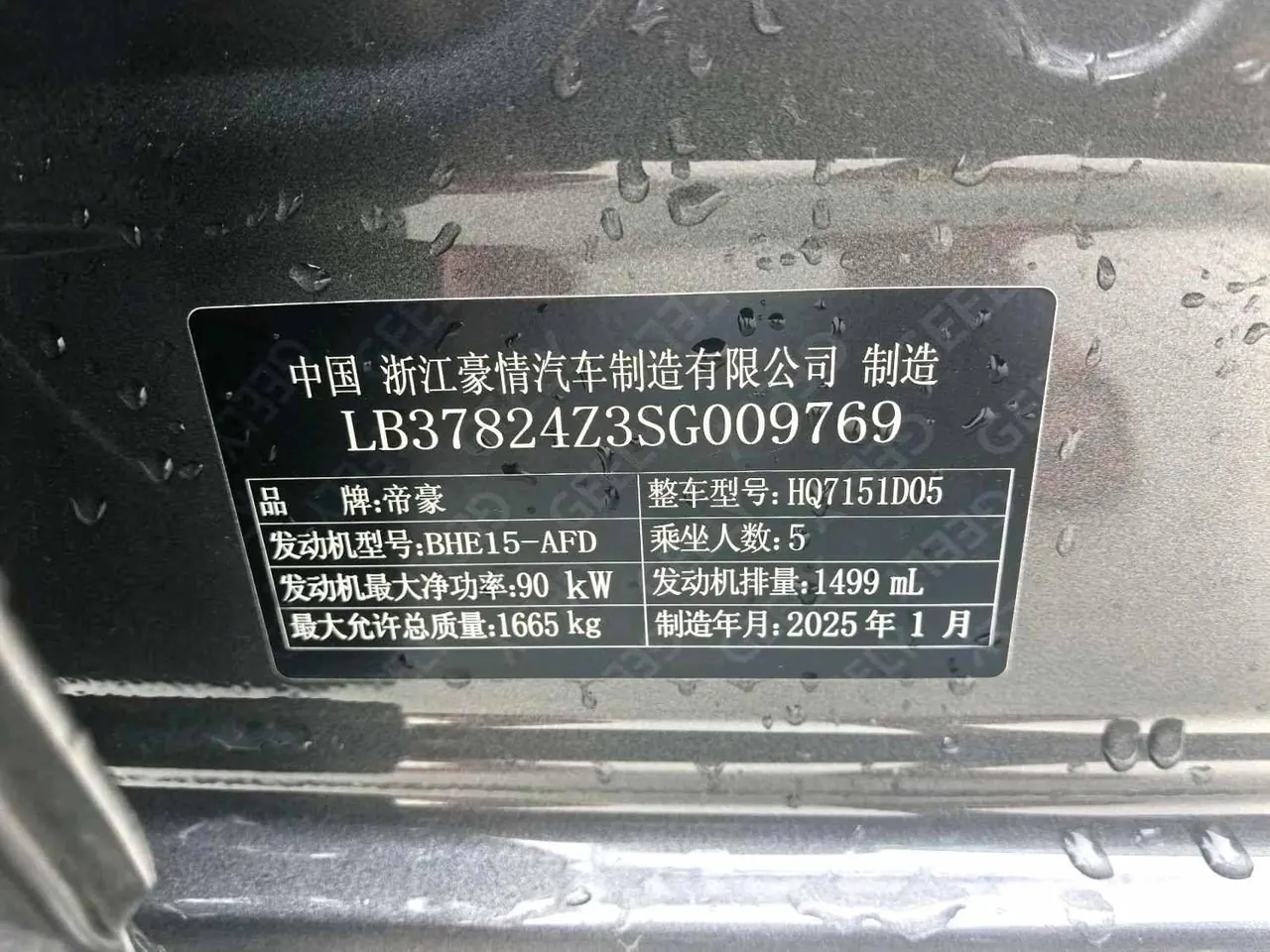 Geely 2025 Emgrand-Sanxiang 1.5 Stepless Longteng Edition Automatic Gear 9