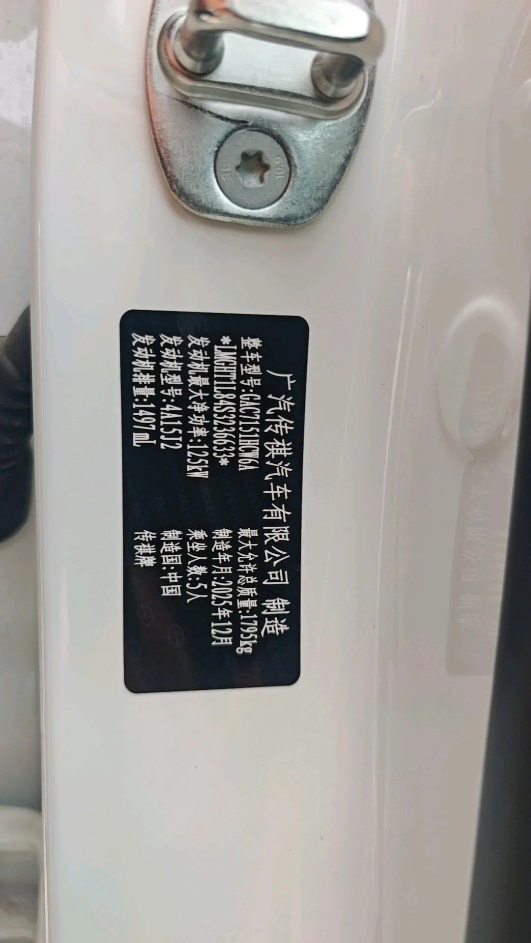 Chuanqi 2026 GS3 Speed 1.5T 270T Auto Gear 10
