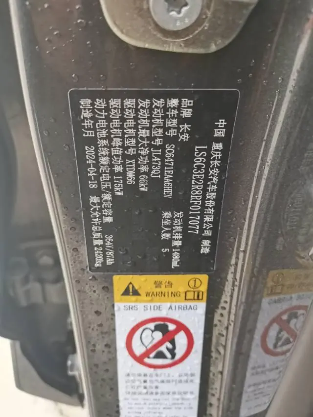 ChangAn Deepal 2023 S 7 200 Max Range-extended Automatic Gear 17