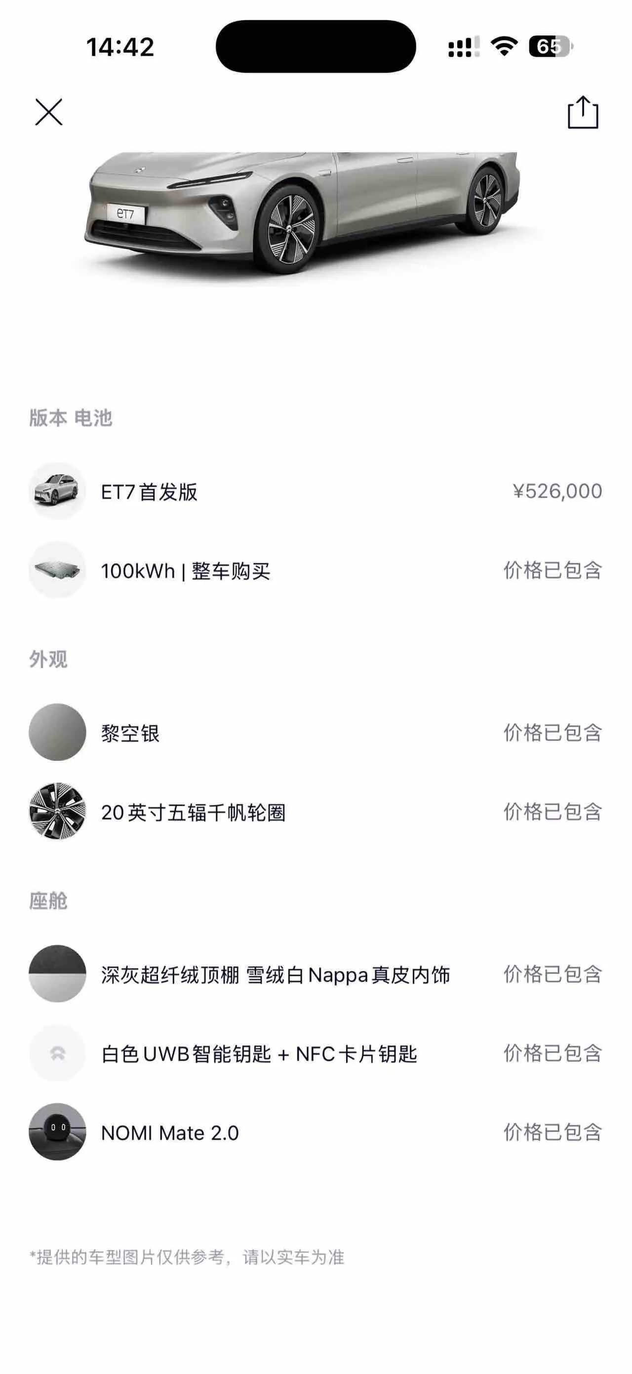 NIO 2021 ET 7 100kWh First Edition Automatic Gear 6