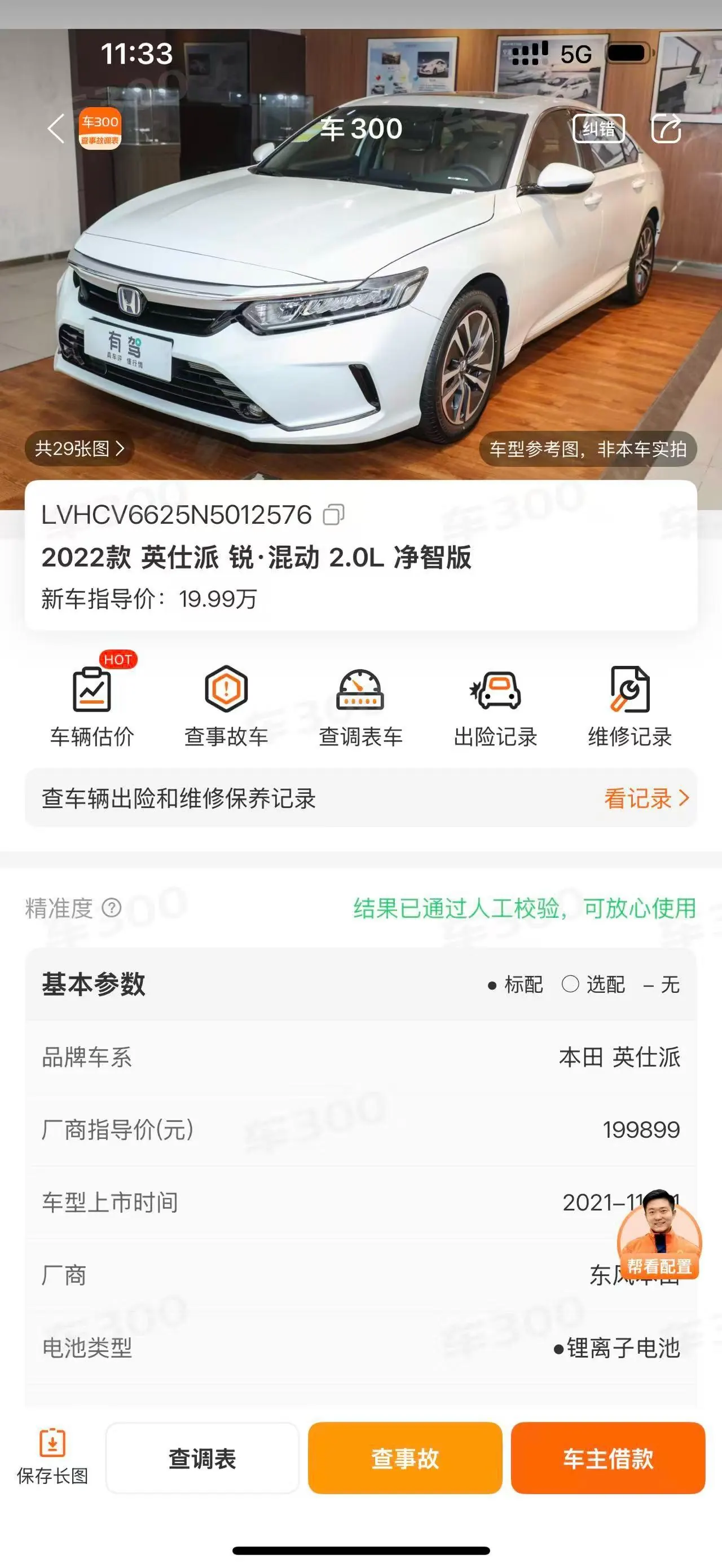 Honda INSPIRE (Yingshi Pai) 2022 INSPIRE Hybrid 2.0 Stepless Sharp and Smart Edition Automatic Gear 8