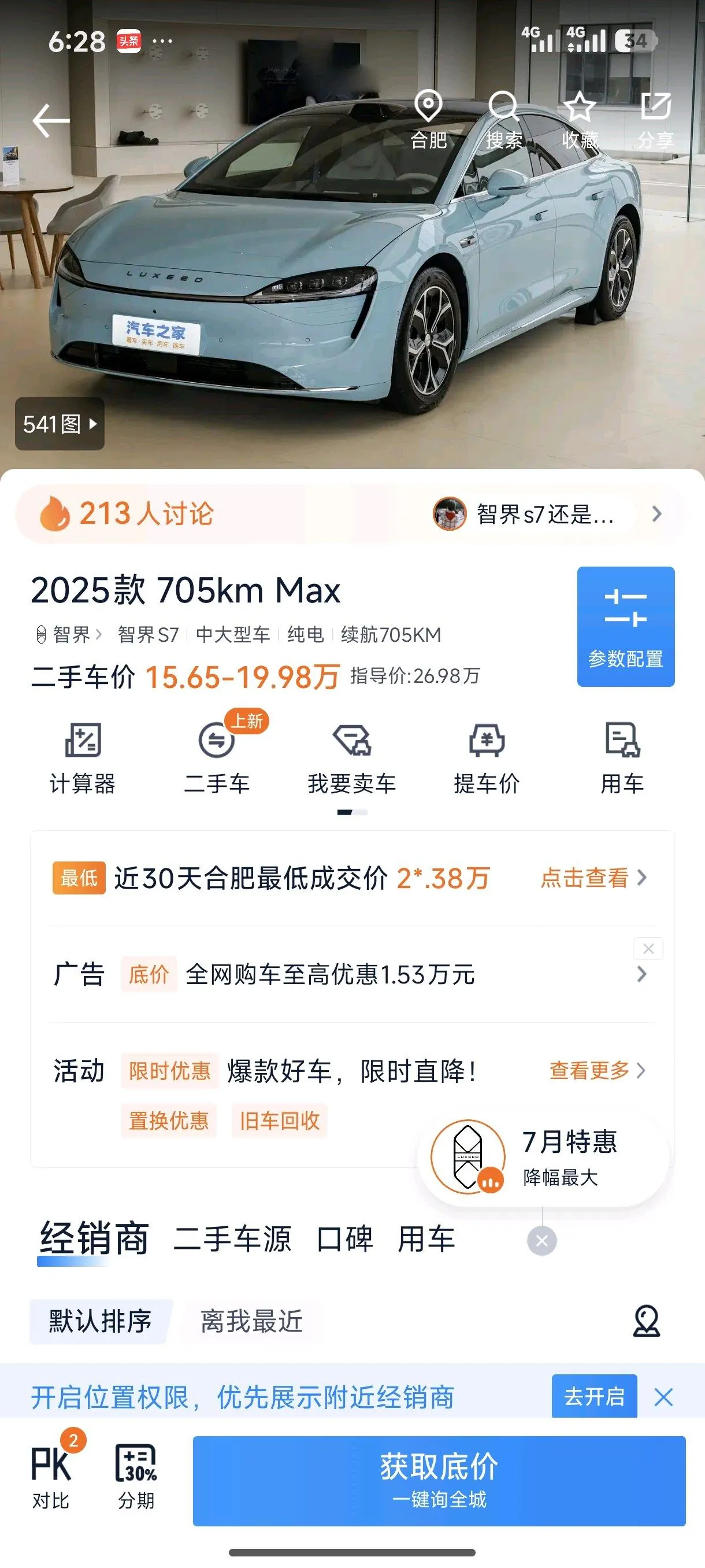 Intellectual 2025 S7 Max Rear Drive Long Endurance Edition Automatic Gear 11