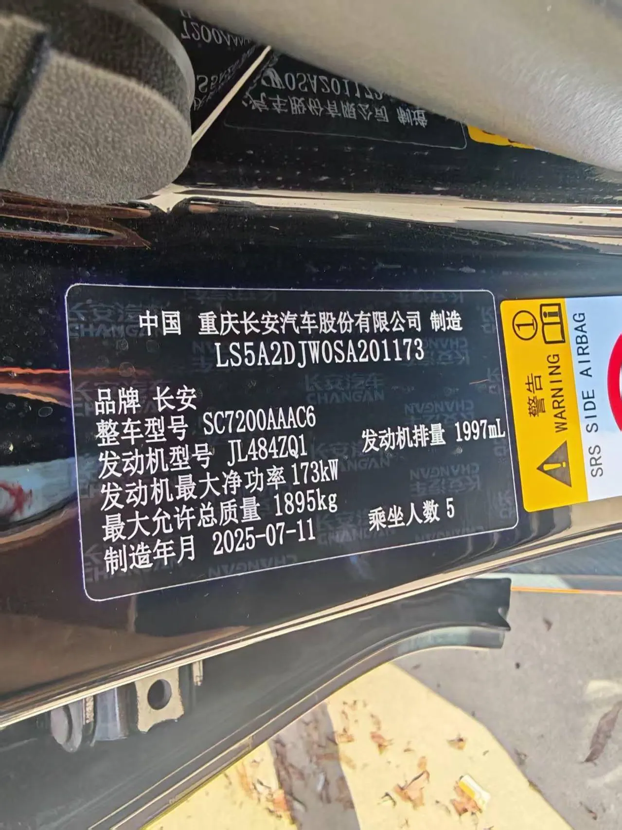 ChangAn 2025 UNI-V 2.0T Jin Qing type automatic gear 8