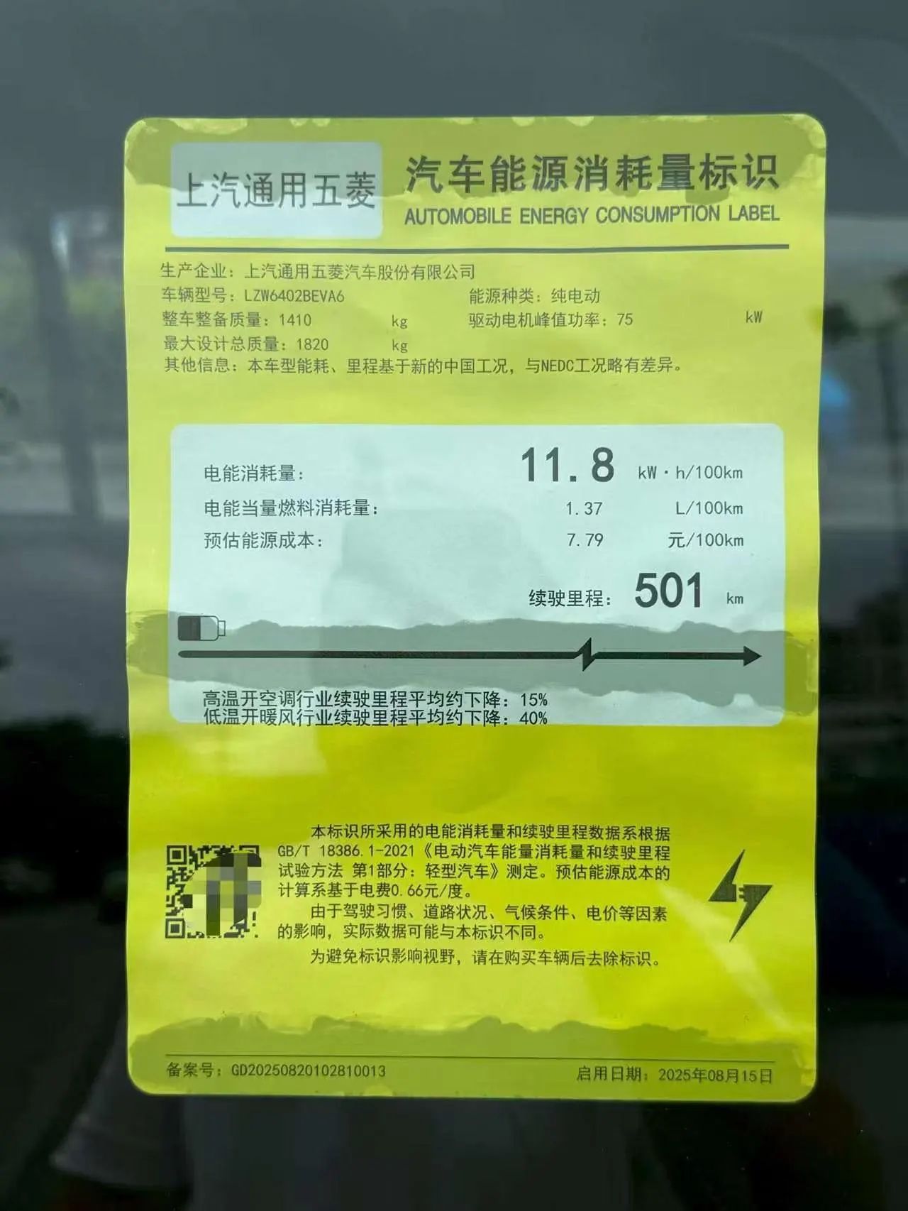 BaoJun 2026 Yueyou Plus 501km Flagship Automatic Gear 5
