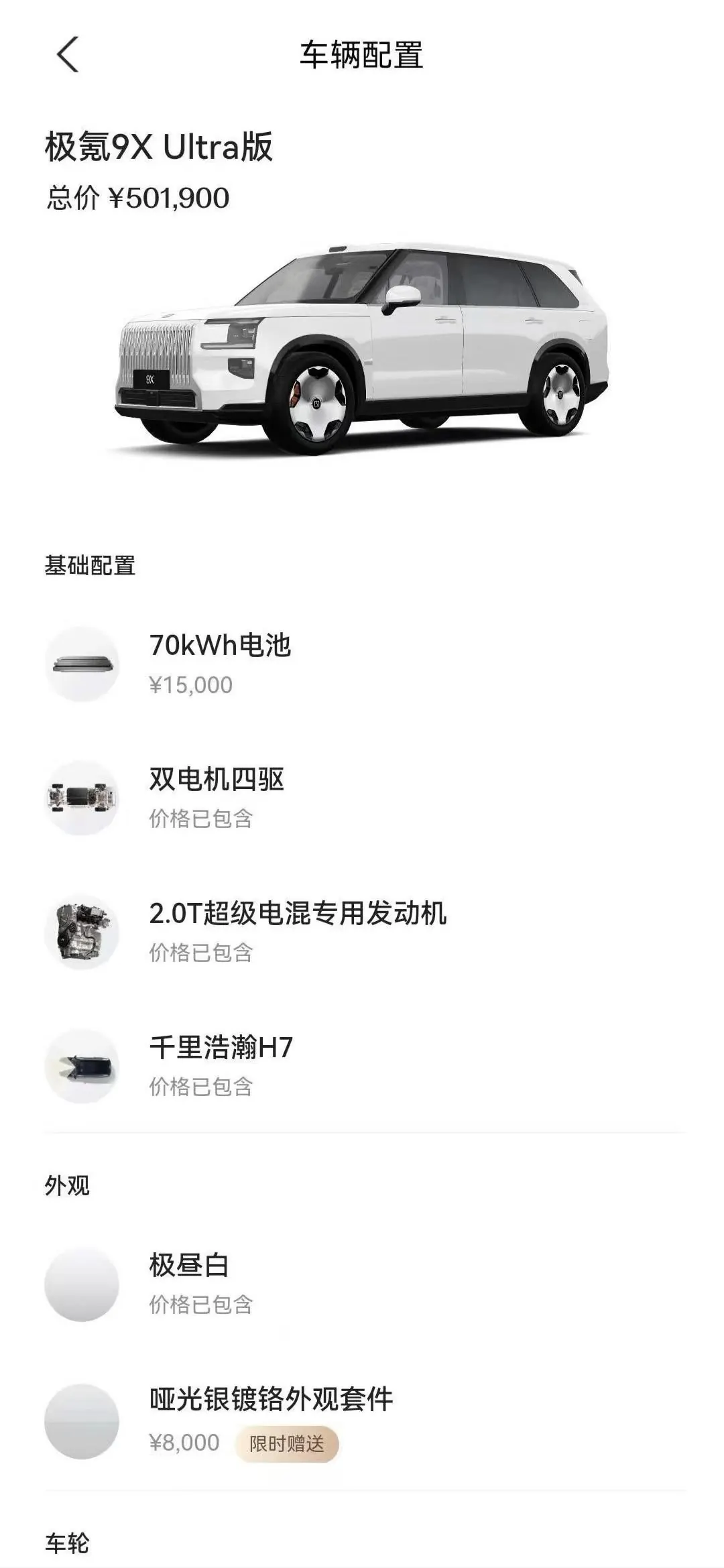 Zeekr 2025 Zeekr 9X 2.0T Ultra Edition 70kWh Automatic Gear 18