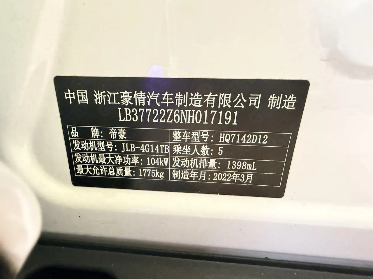 Geely 2021 Emgrand S 1.4T Stepless Luxury Automatic Transmission 8