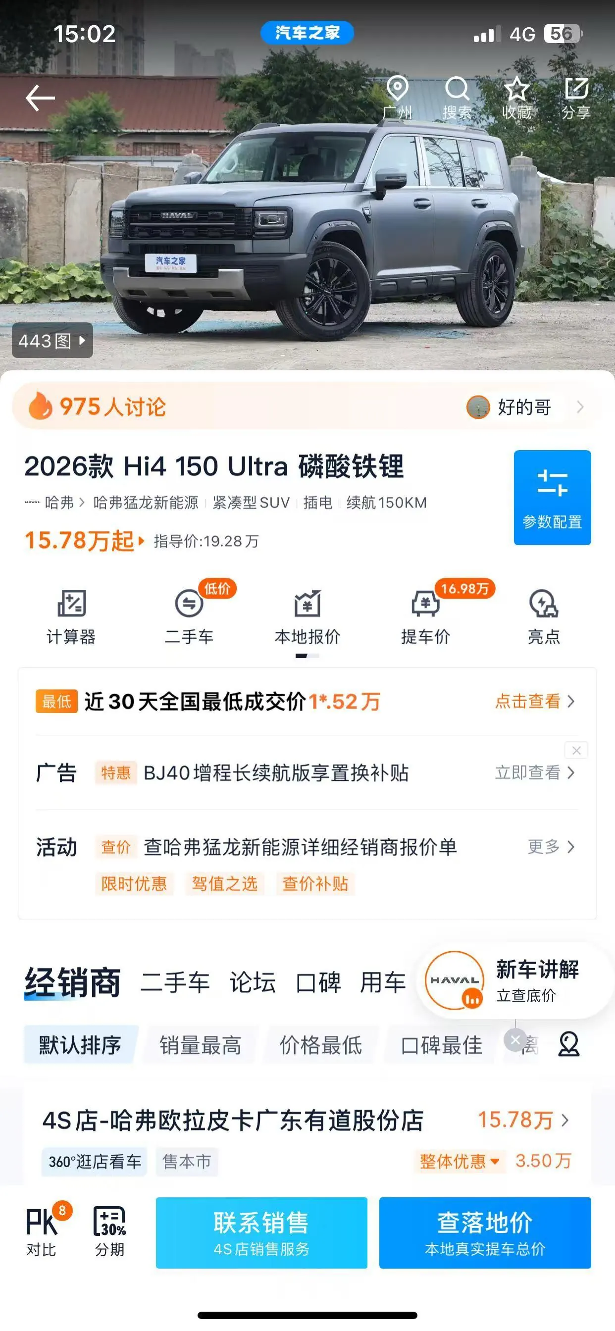 Haval 2026 Raptors Hi4 1.5T 150 Ultra Automatic 12
