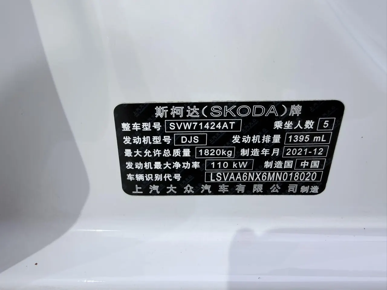 Skoda 2022 Ming Rui PRO 1.4TSI TSI280 Luxury Edition Automatic Gear 19