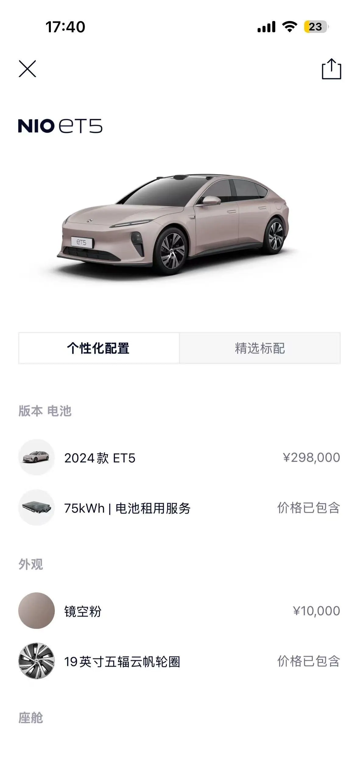 NIO 2024 ET5 75kWh automatic gear 8