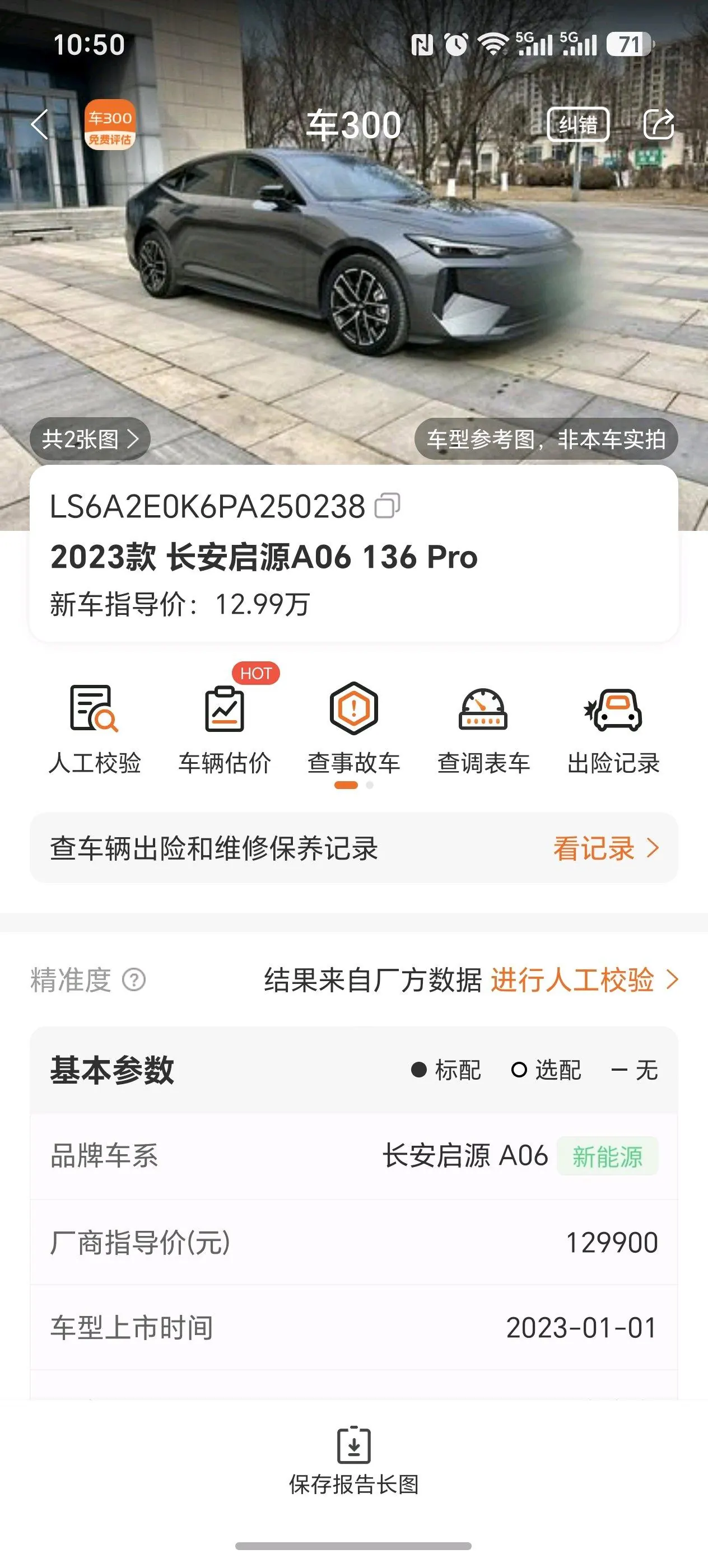 Qiyuan 2023 A06 1.5 stepless automatic gear 13