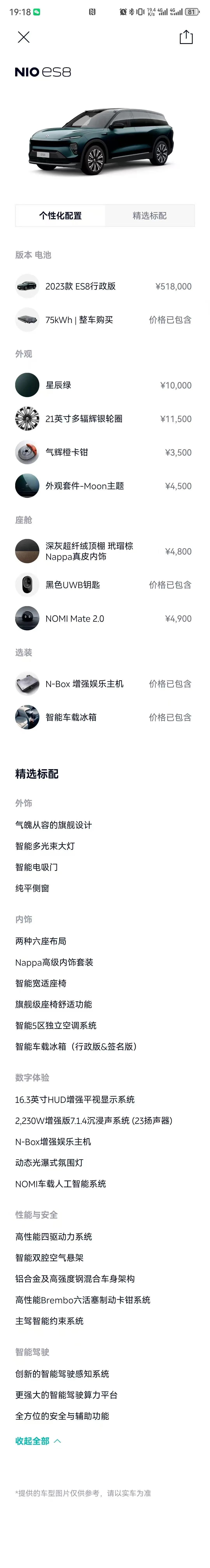 NIO 2023 ES8 75kWh Executive Edition Automatic Gear 6