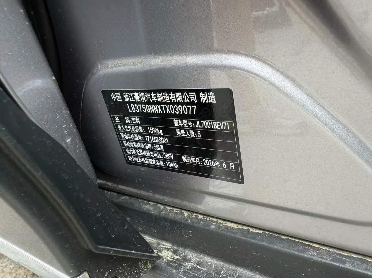 Geely 2026 Star Wish 310km Wind Edition Automatic Gear 6