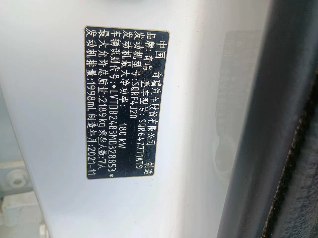 Chery 2021 Ruihu 8 2.0TGDI 390TGDI Kunpeng Edition by Wind Edition Automatic Gear 10