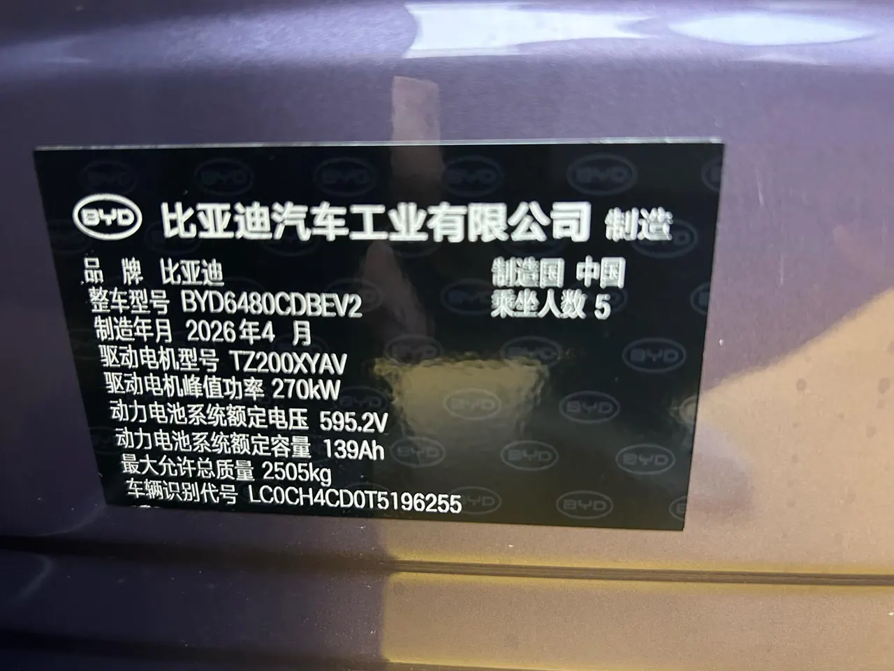 BYD 2026 Song Ultra EV 710KM Exceed Automatic Transmission 11