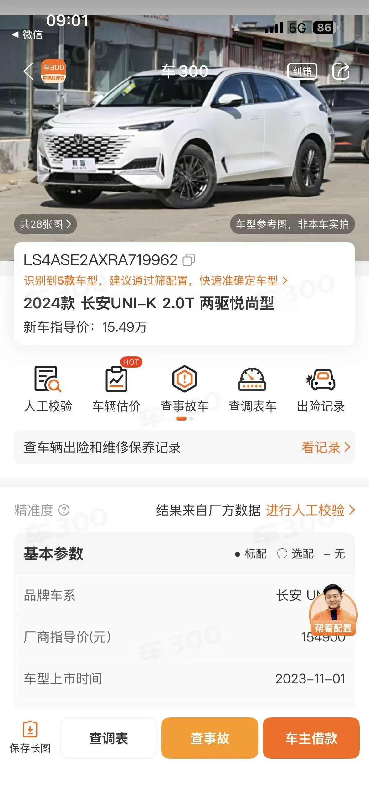 ChangAn 2024 UNI-K 2.0T Two-Drive Pleasant Collar Automatic Gear 7