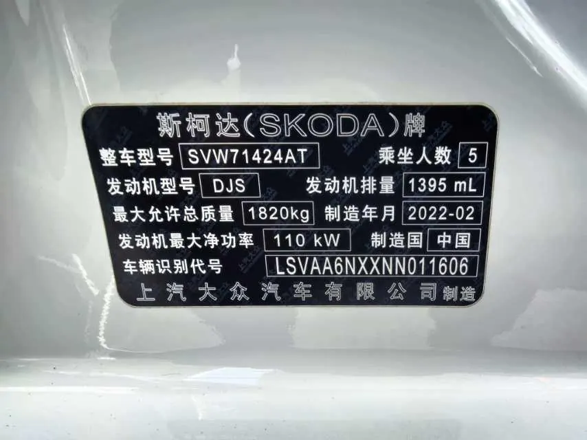 Skoda 2022 Ming Rui PRO 1.4TSI TSI280 Exclusive Edition Automatic Gear 8