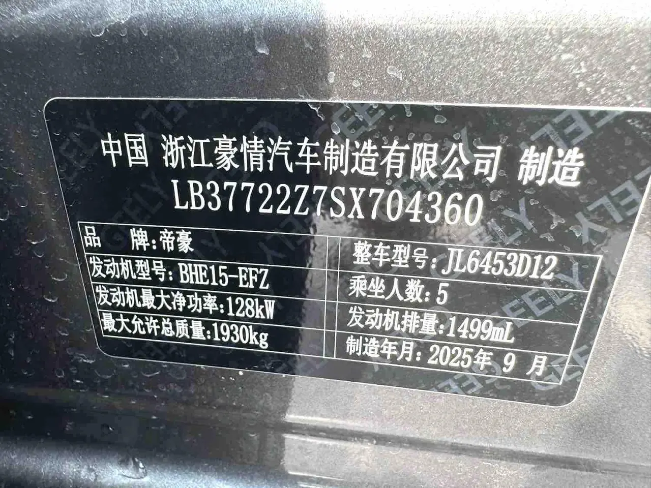 Geely 2026 Boyue 1.5TD yearns for automatic transmission 15